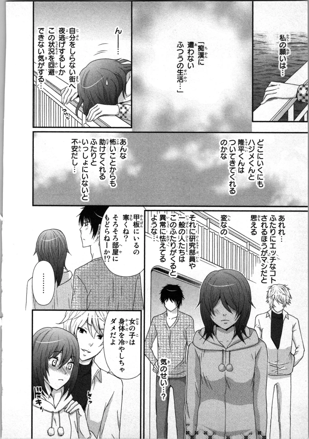 [Sakura Eri] Ageman Shuugokusen 1 Fhentai - Page 82