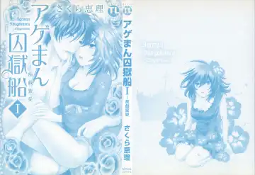 [Sakura Eri] Ageman Shuugokusen 1 Fhentai - Page 2