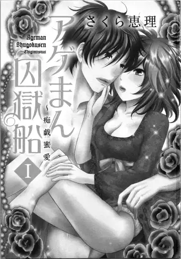 [Sakura Eri] Ageman Shuugokusen 1 Fhentai - Page 3