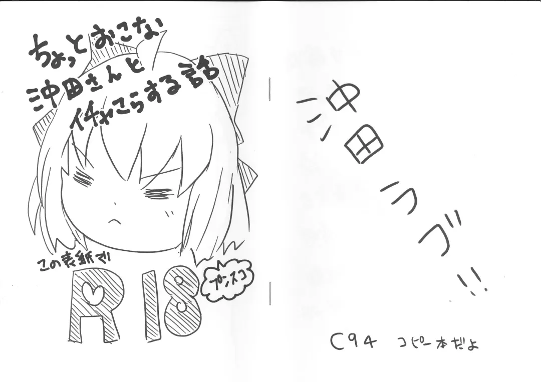 Chotto Oko na Okita-san to Icha Kora Suru Hanashi Fhentai - Page 1