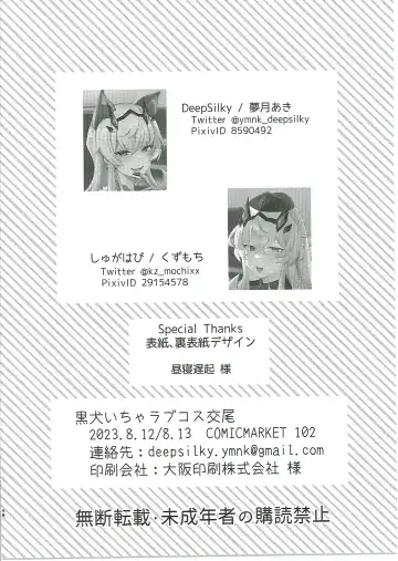 [Kuzumoti - Mutsuki Aki] Kuroinu Icha Love Cos Koubi Fhentai - Page 47