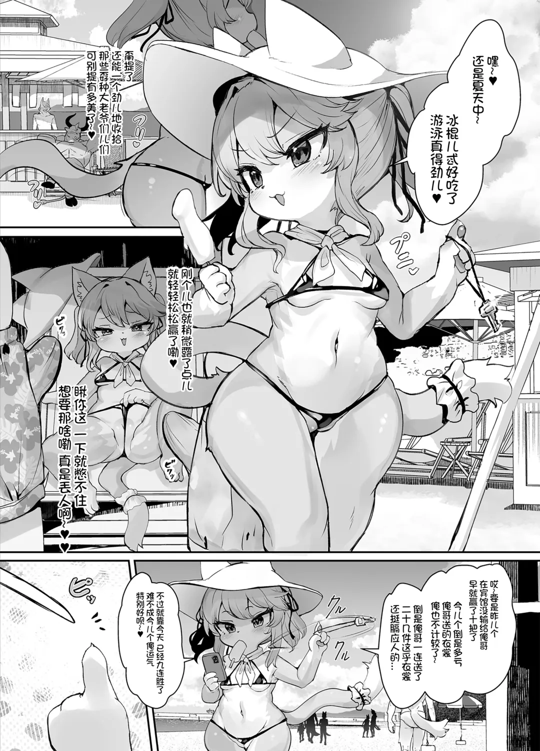 [Ro] (Kemoket 15) [Nyankone (ro) Mesugaki Kemo Loli Himeka-chan ga Lolicon Oji-san nanka ni Makeru Wake ga Nai!! 2 | 雌小鬼兽娘萝莉姬花酱才不会输给萝莉控大叔!! 2 [Chinese] [河南雌小鬼版] [火兔汉化组] Fhentai - Page 3
