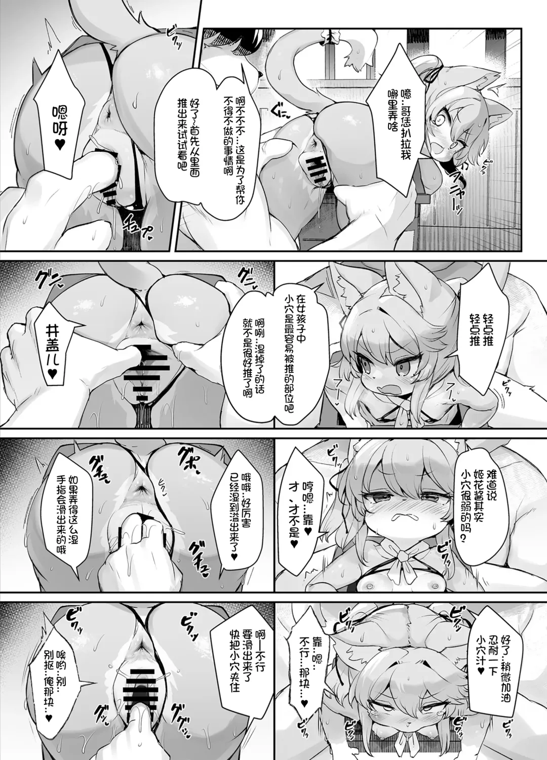 [Ro] (Kemoket 15) [Nyankone (ro) Mesugaki Kemo Loli Himeka-chan ga Lolicon Oji-san nanka ni Makeru Wake ga Nai!! 2 | 雌小鬼兽娘萝莉姬花酱才不会输给萝莉控大叔!! 2 [Chinese] [河南雌小鬼版] [火兔汉化组] Fhentai - Page 6
