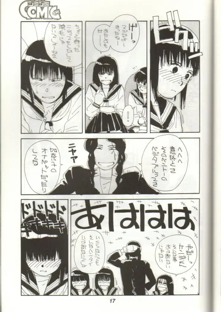 GomiGomi 2 Fhentai - Page 18