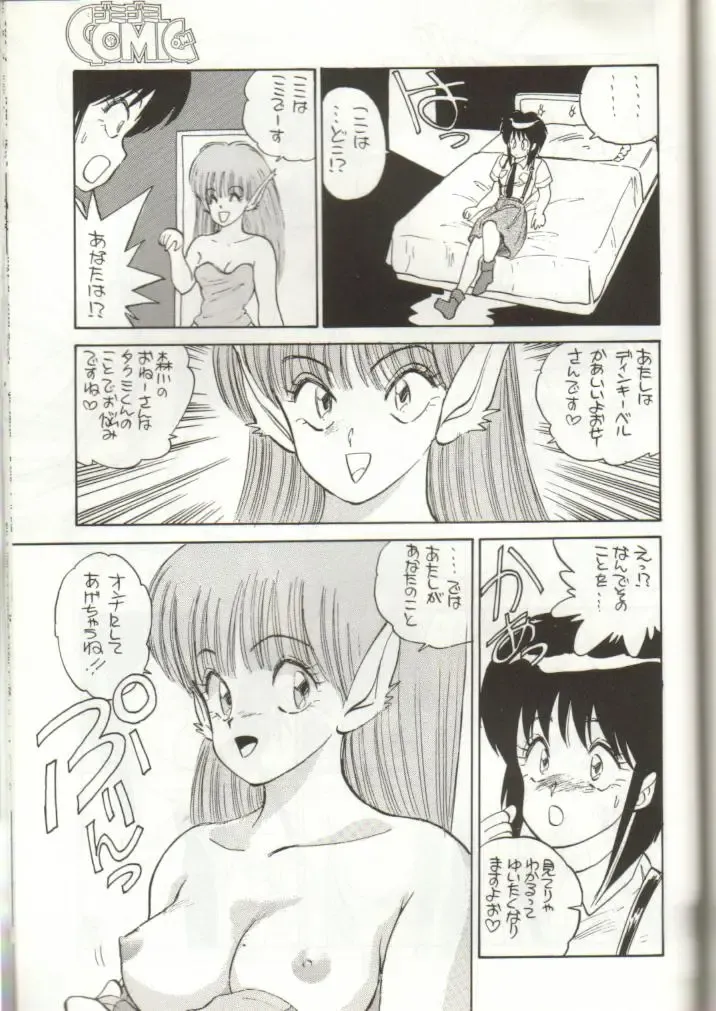 GomiGomi 2 Fhentai - Page 62