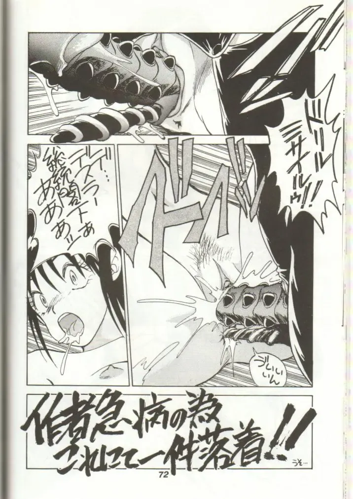 GomiGomi 2 Fhentai - Page 73