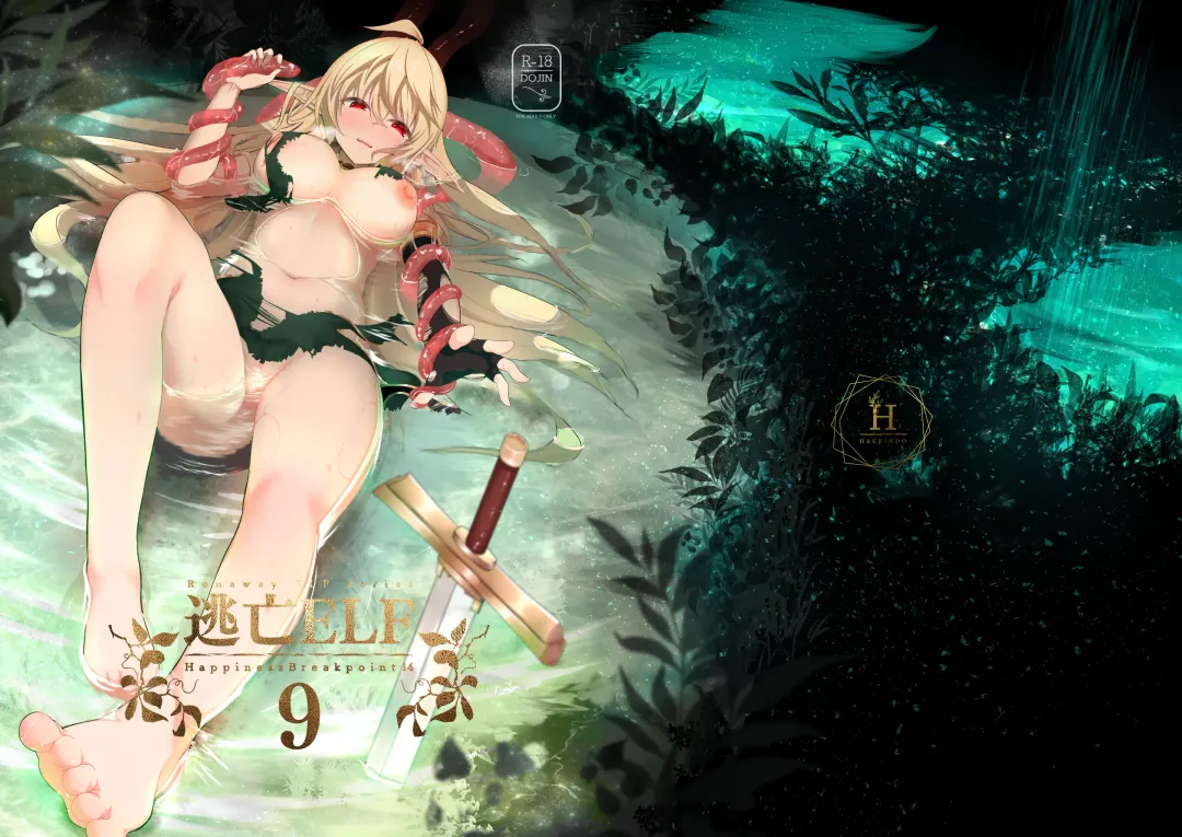 [Suisui] 逃亡ELF 9 Fhentai - Page 2