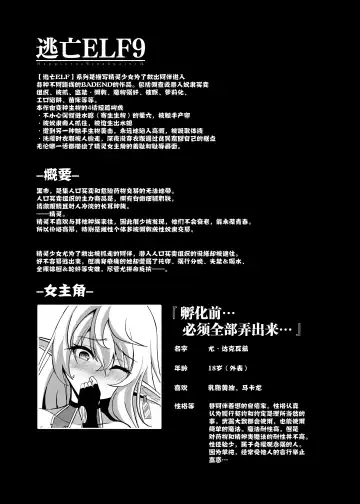 [Suisui] 逃亡ELF 9 Fhentai - Page 5