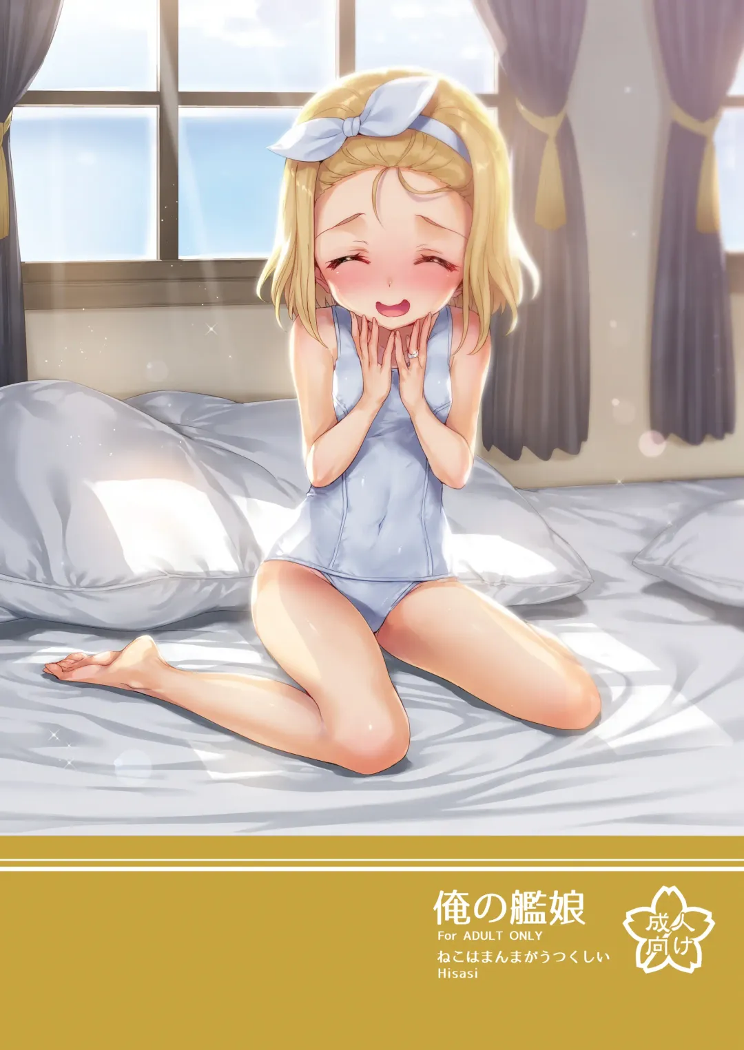 [Hisasi] Ore no Kanmusu Fhentai - Page 31