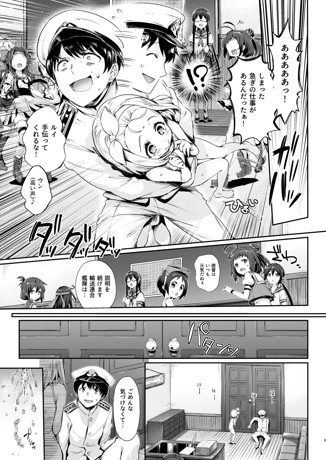 [Hisasi] Ore no Kanmusu Fhentai - Page 6