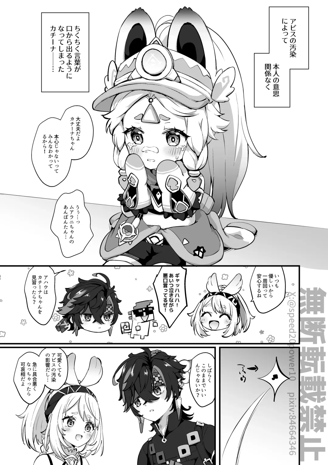 [Jiraichi] Abyss no Osen de Mesugaki Mitai na Koto o Icchau You ni Natta Kachina-chan Fhentai - Page 1