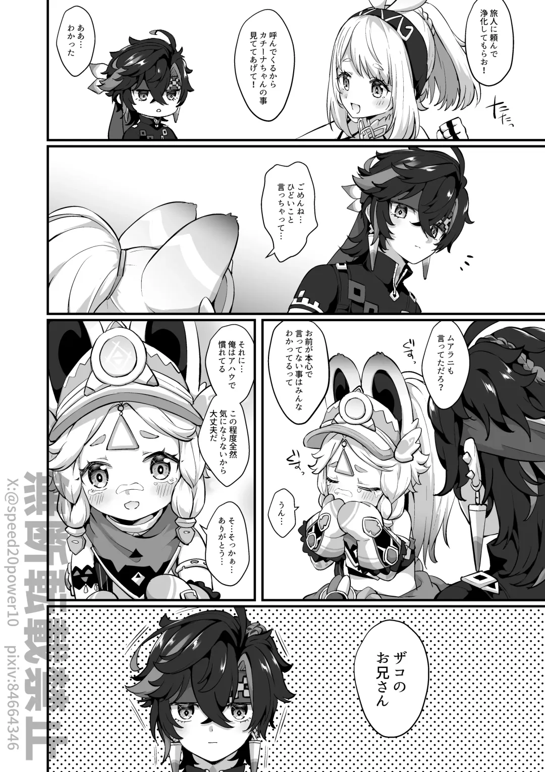 [Jiraichi] Abyss no Osen de Mesugaki Mitai na Koto o Icchau You ni Natta Kachina-chan Fhentai - Page 2