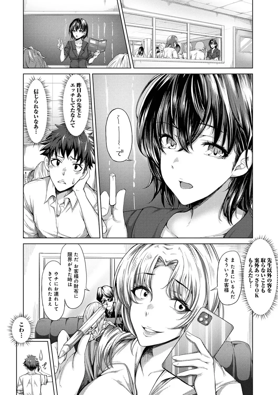 [Yawa] Josei You Fuuzoku no  Okyaku-sama wa  Sensei Deshita Fhentai - Page 28