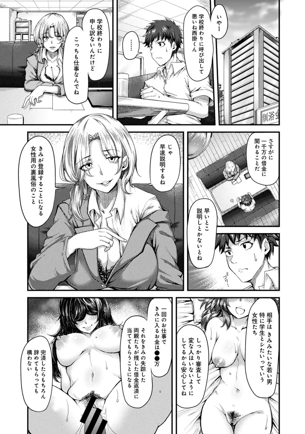 [Yawa] Josei You Fuuzoku no  Okyaku-sama wa  Sensei Deshita Fhentai - Page 5