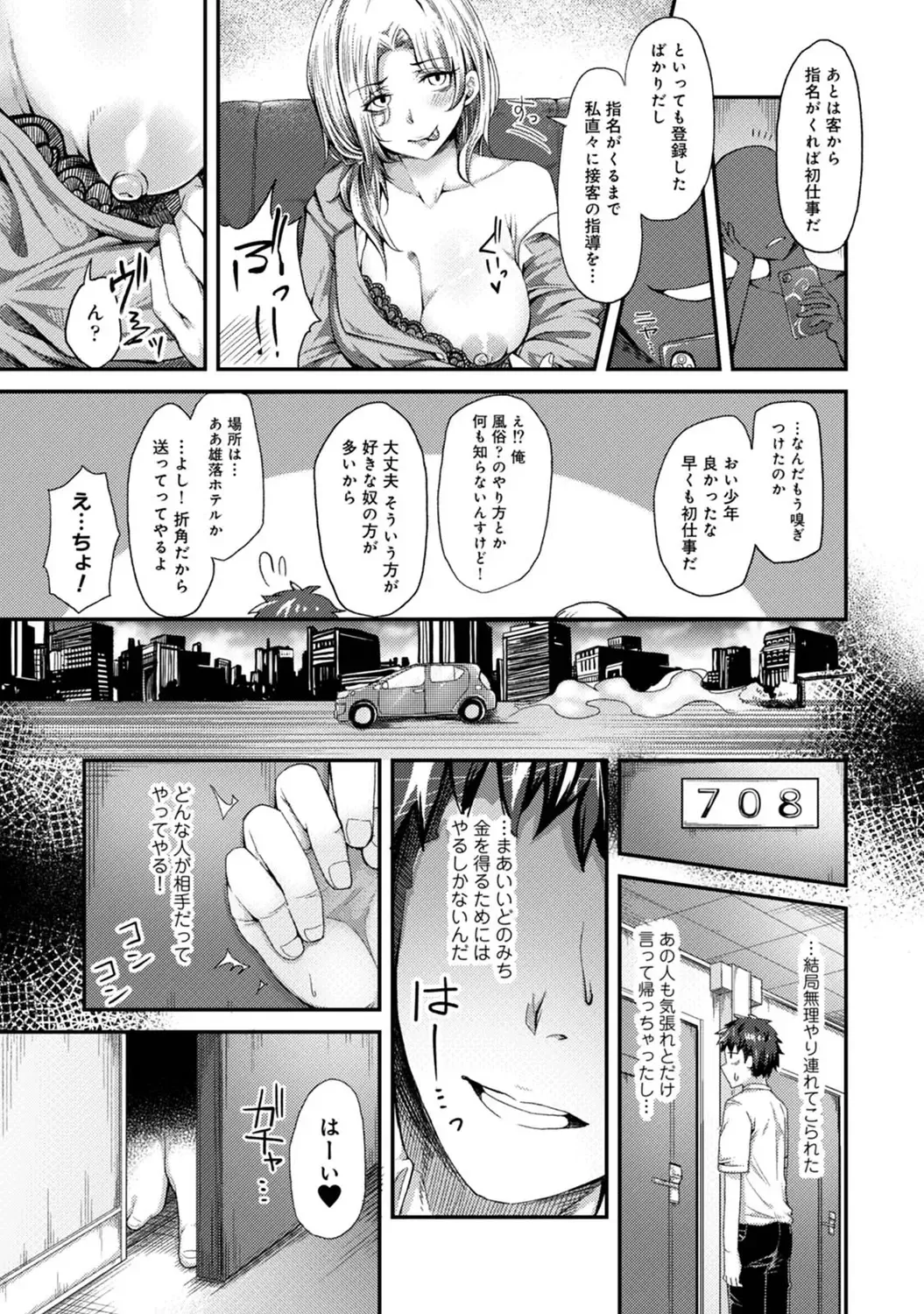 [Yawa] Josei You Fuuzoku no  Okyaku-sama wa  Sensei Deshita Fhentai - Page 7