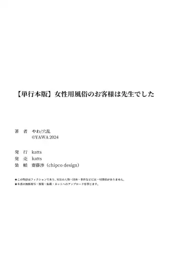 [Yawa] Josei You Fuuzoku no  Okyaku-sama wa  Sensei Deshita Fhentai - Page 201