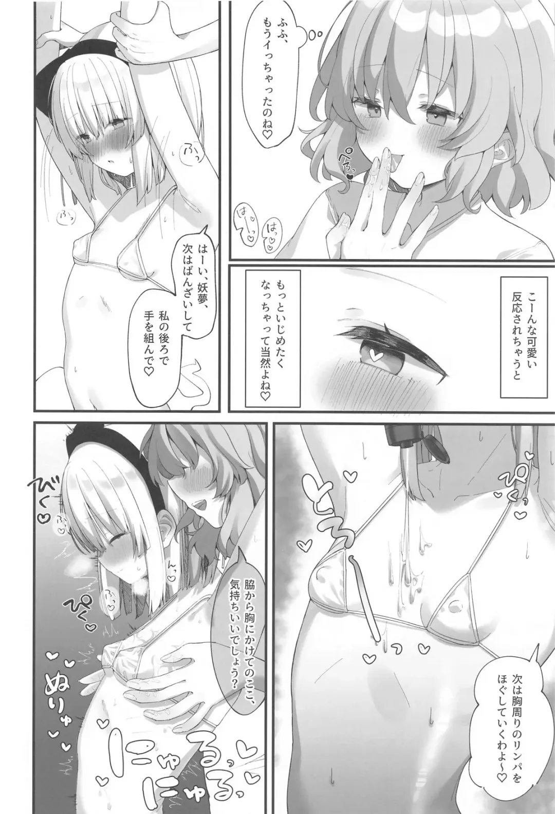 Yuyuko-sama, Korette Hontou ni Massage   Nan desu ka!? Fhentai - Page 9