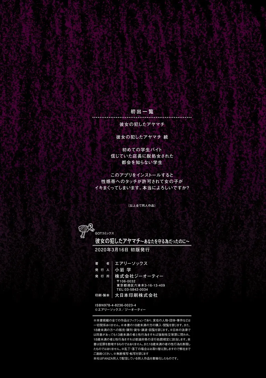 kanojo no okashita AYAMACHI ~Anata o Mamoru Tame datta noni~ Fhentai - Page 186