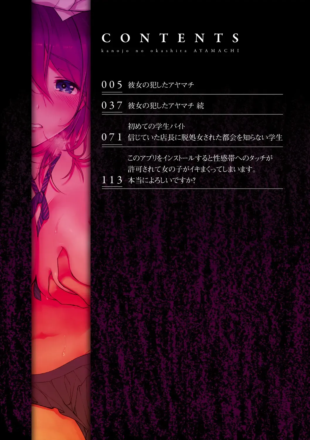 kanojo no okashita AYAMACHI ~Anata o Mamoru Tame datta noni~ Fhentai - Page 4