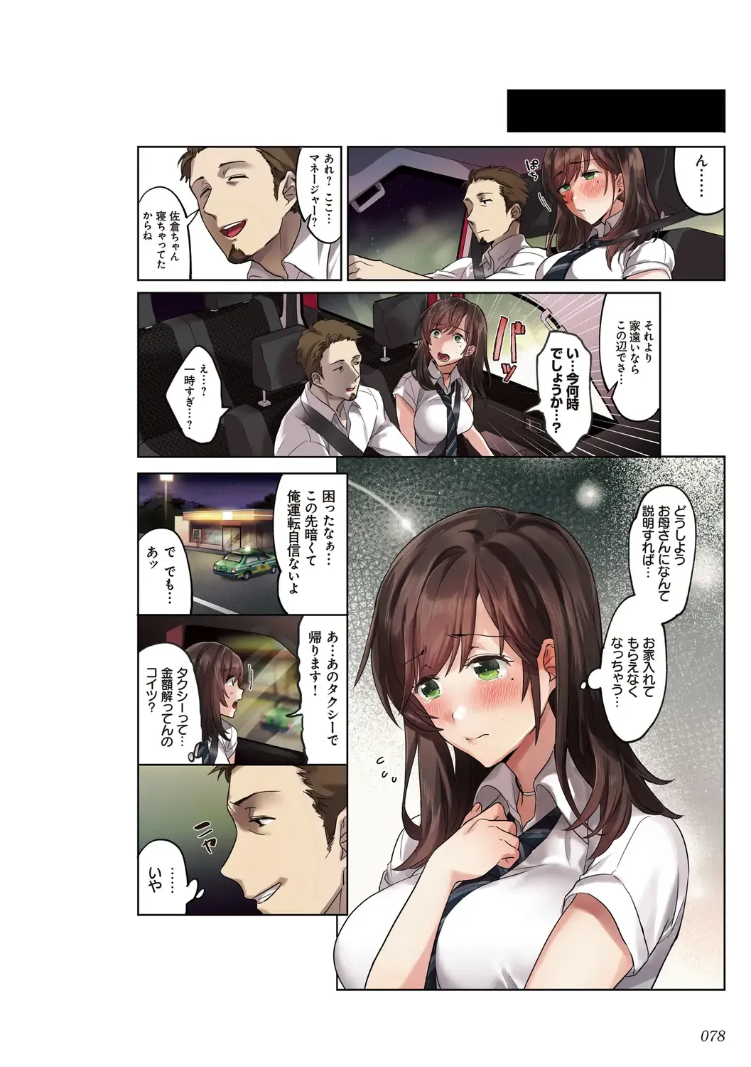 kanojo no okashita AYAMACHI ~Anata o Mamoru Tame datta noni~ Fhentai - Page 78