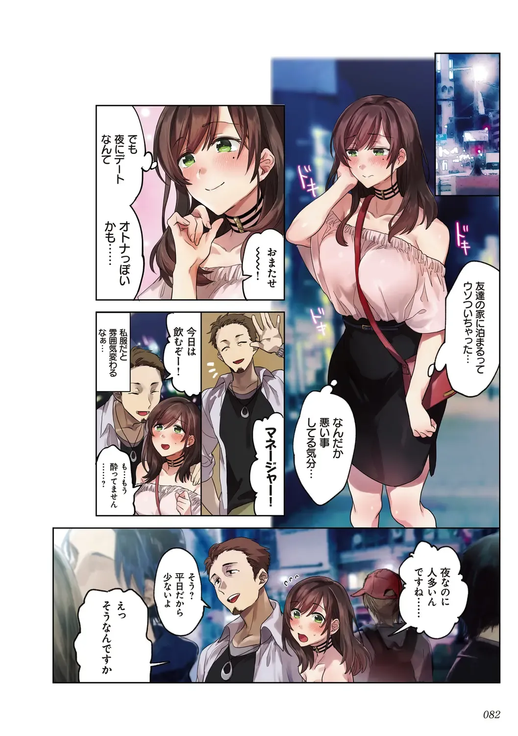 kanojo no okashita AYAMACHI ~Anata o Mamoru Tame datta noni~ Fhentai - Page 82