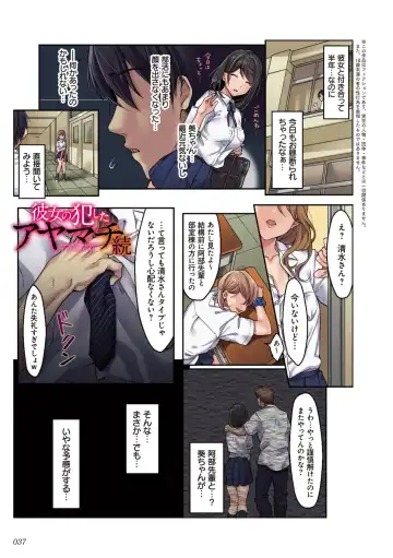 kanojo no okashita AYAMACHI ~Anata o Mamoru Tame datta noni~ Fhentai - Page 37