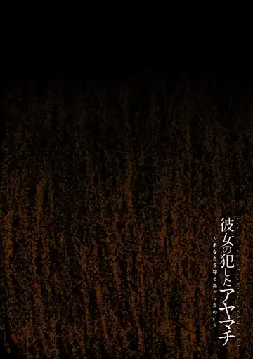 kanojo no okashita AYAMACHI ~Anata o Mamoru Tame datta noni~ Fhentai - Page 70