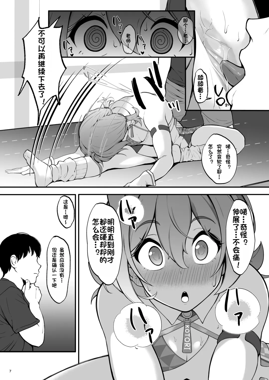 [Nishi] Setsumei Nante Dekimasen!! Fhentai - Page 7