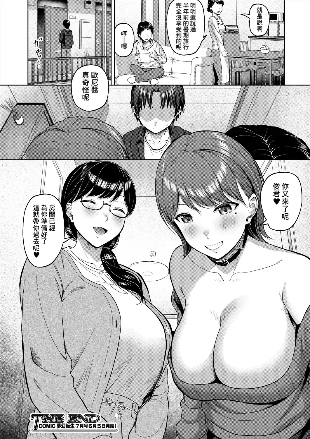 [Yukimura Yukio] Sukebe JD to Kyousei Gyaku Re Sudomari Plan Fhentai - Page 49