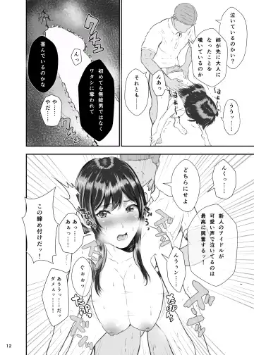 [Hazaka Mau] Osaki Amana no Secret Audition + Succubus ni Natta Fuyu Nee-chan to Fhentai - Page 12