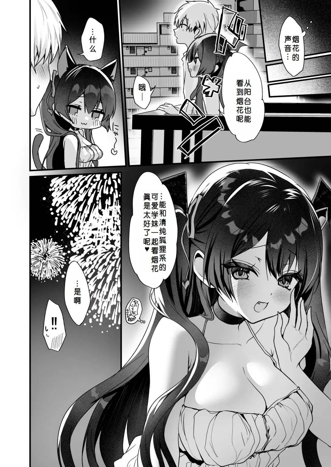 [Ayuma Sayu] Koakuma-chan no Kougeki! 7 Fhentai - Page 25