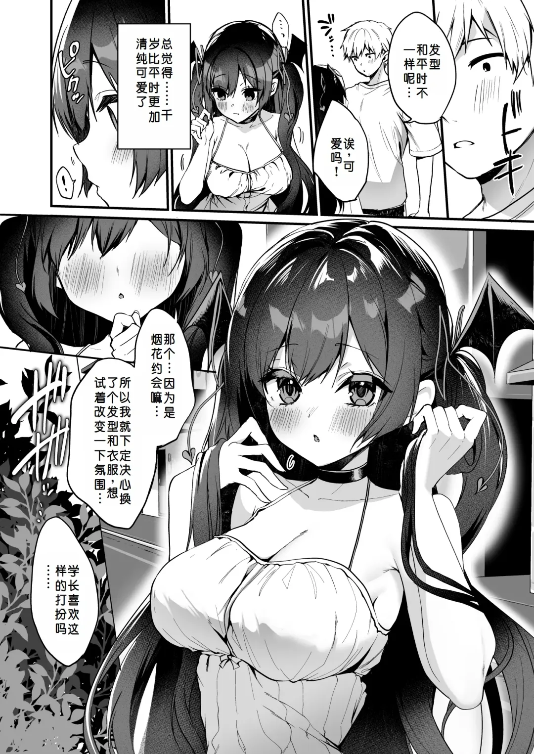 [Ayuma Sayu] Koakuma-chan no Kougeki! 7 Fhentai - Page 5