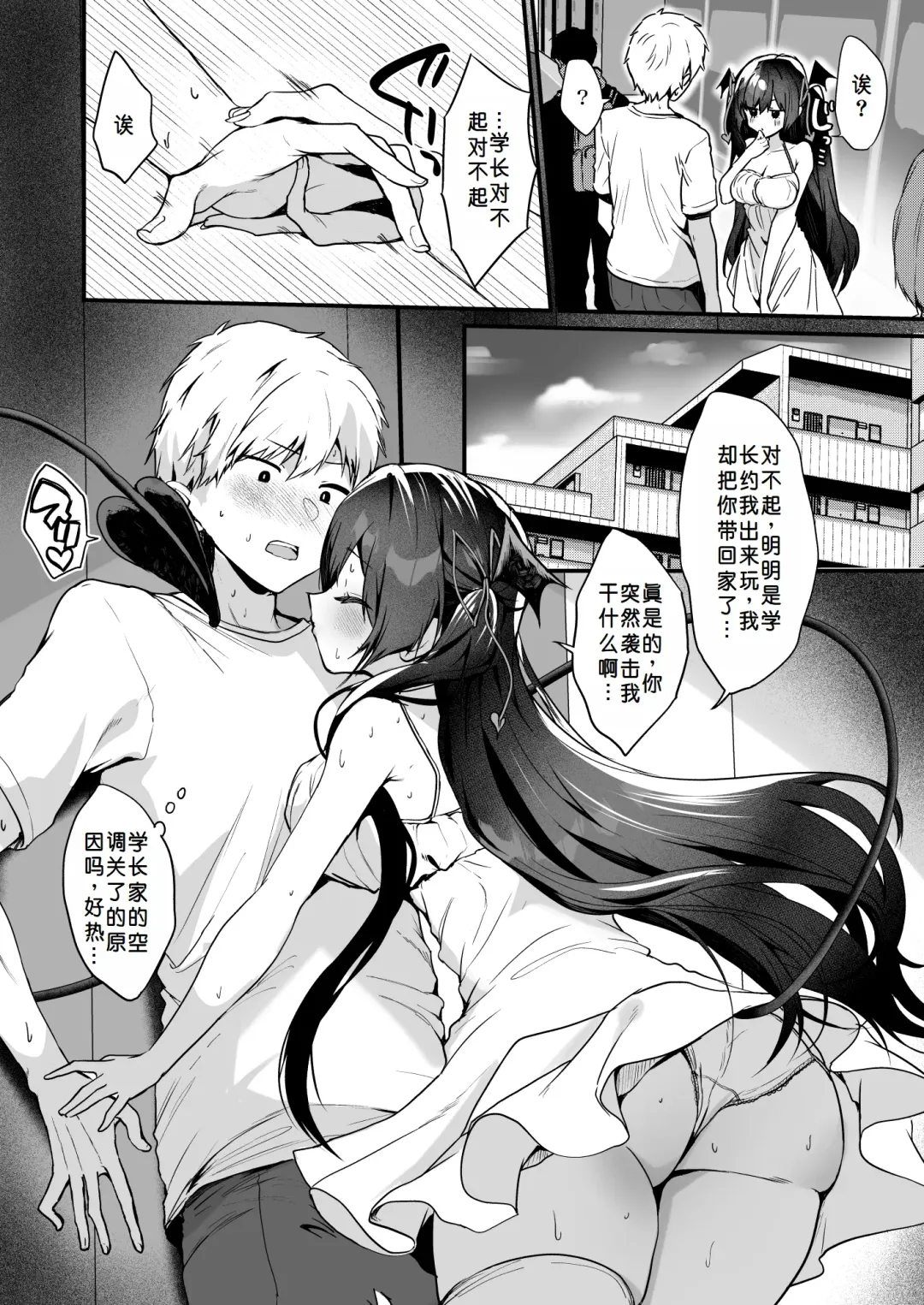 [Ayuma Sayu] Koakuma-chan no Kougeki! 7 Fhentai - Page 7