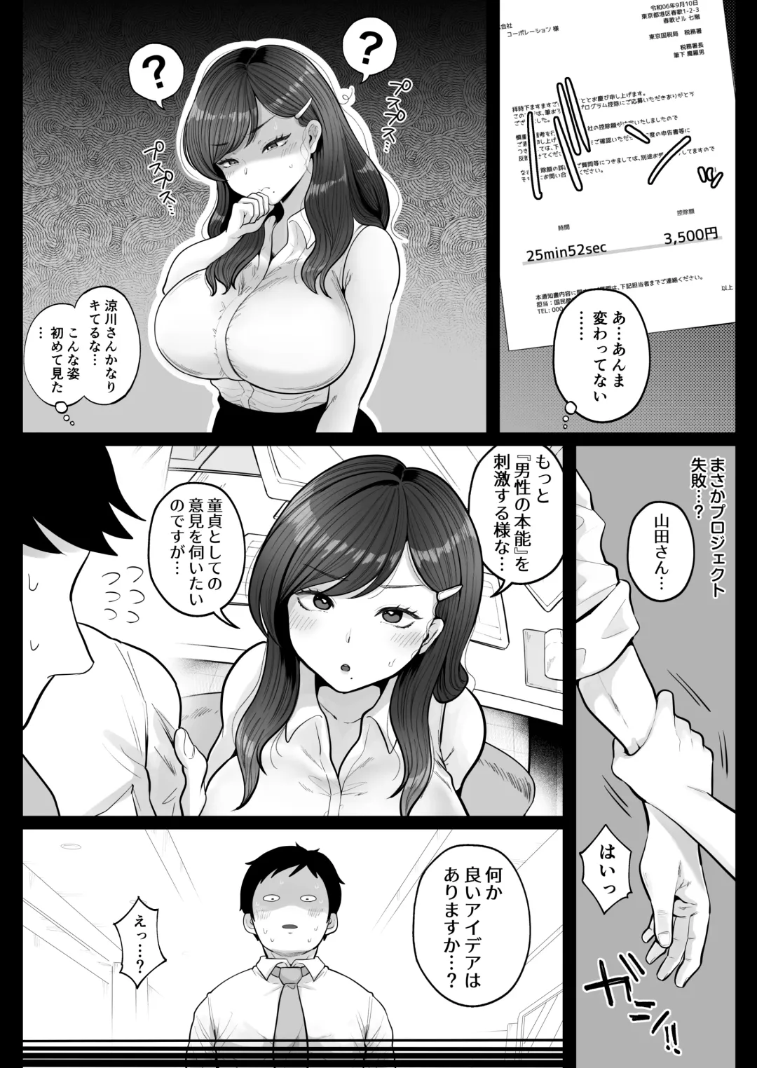 [Nezumi] 筆おろし節税制度の口実で、クール系人妻OLと出張お泊まりソープ Fhentai - Page 16