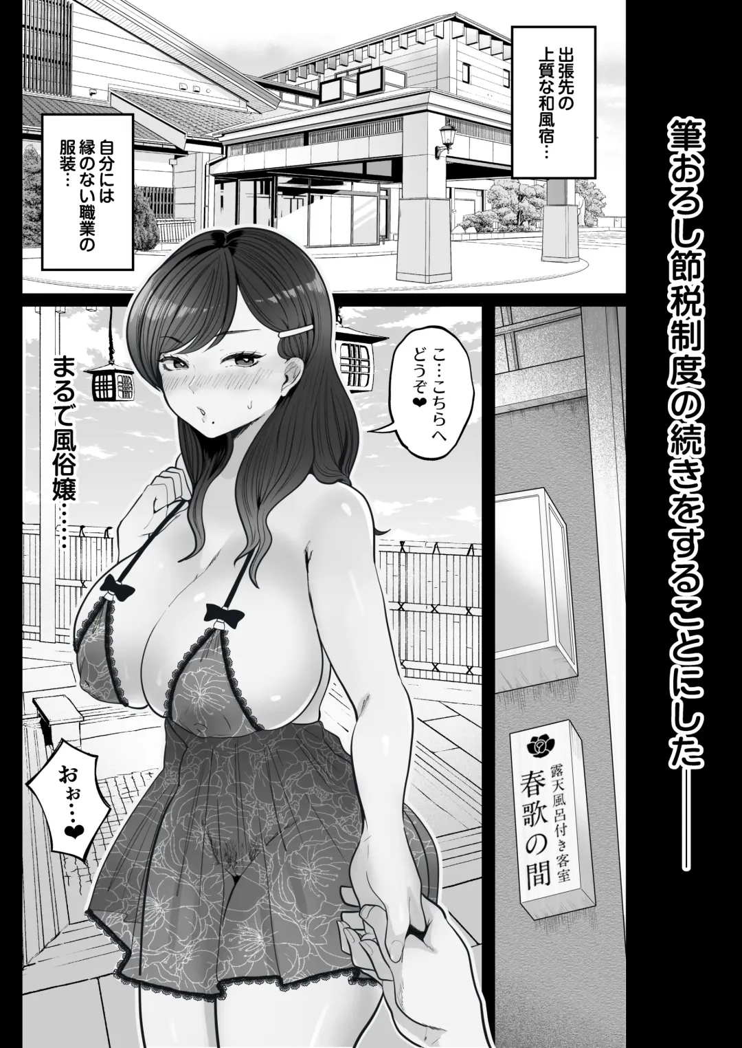 [Nezumi] 筆おろし節税制度の口実で、クール系人妻OLと出張お泊まりソープ Fhentai - Page 29