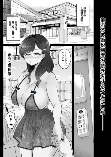 [Nezumi] 筆おろし節税制度の口実で、クール系人妻OLと出張お泊まりソープ Fhentai - Page 78