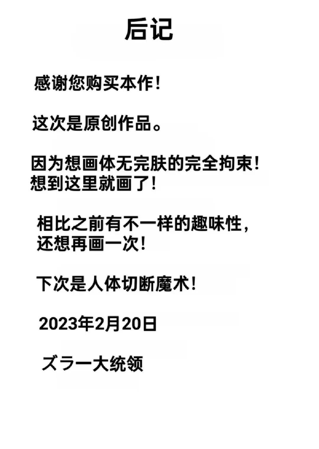 [Zuru] Kanzen Kousoku Dasshutsu Magic de Shinkai 10,000m Kara Seikan Dekiru no ka!? | 能否通过完全束缚逃脱魔术-从一万米深的海底生还!? Fhentai - Page 34