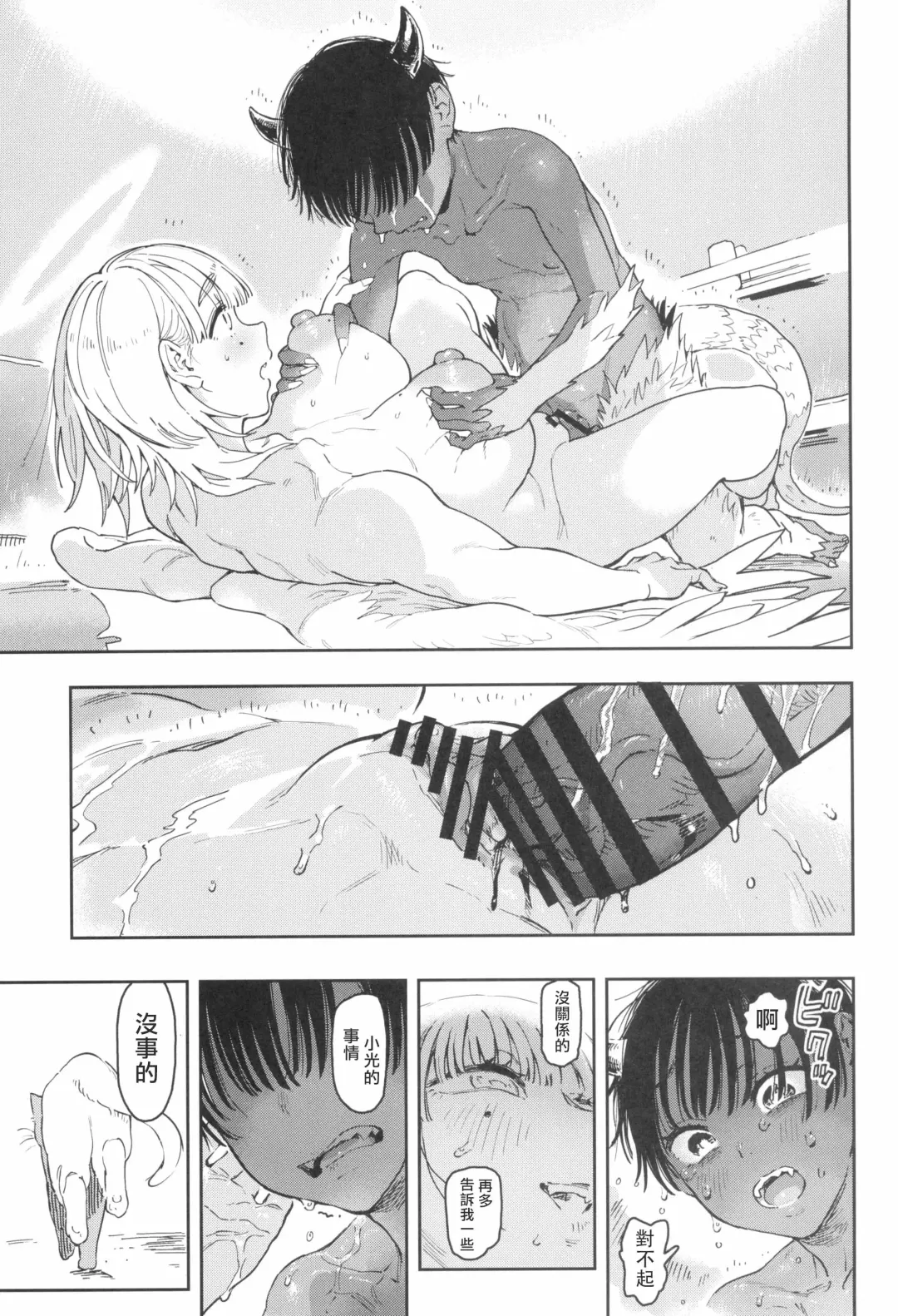 [Norinko] Archangel Ziolin Fhentai - Page 40