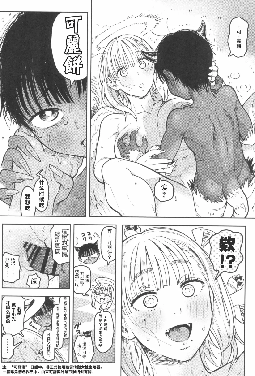 [Norinko] Archangel Ziolin Fhentai - Page 41