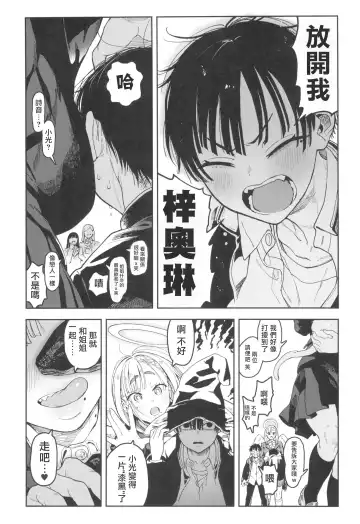 [Norinko] Archangel Ziolin Fhentai - Page 12