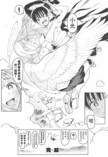 [Norinko] Archangel Ziolin Fhentai - Page 49