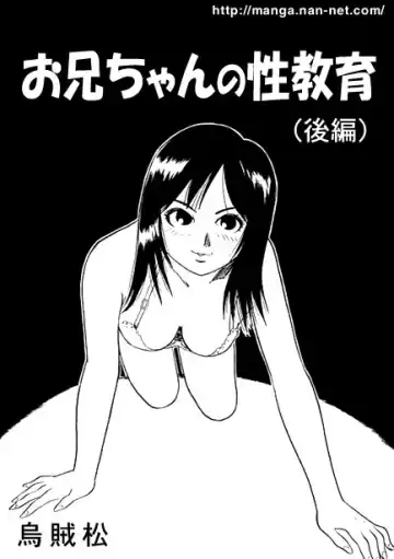 [Ikamatsu] Onii-chan no Seikyouiku Fhentai - Page 13