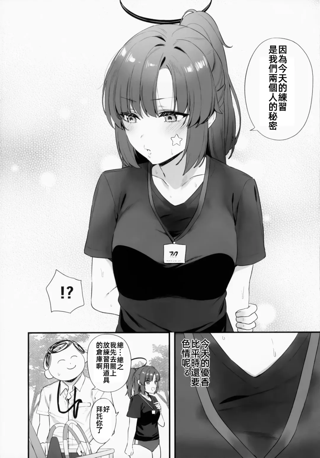 [Agape] Sensei OJikan Itadakimasu Ne | 老師的時間我就收下了呢 Fhentai - Page 15