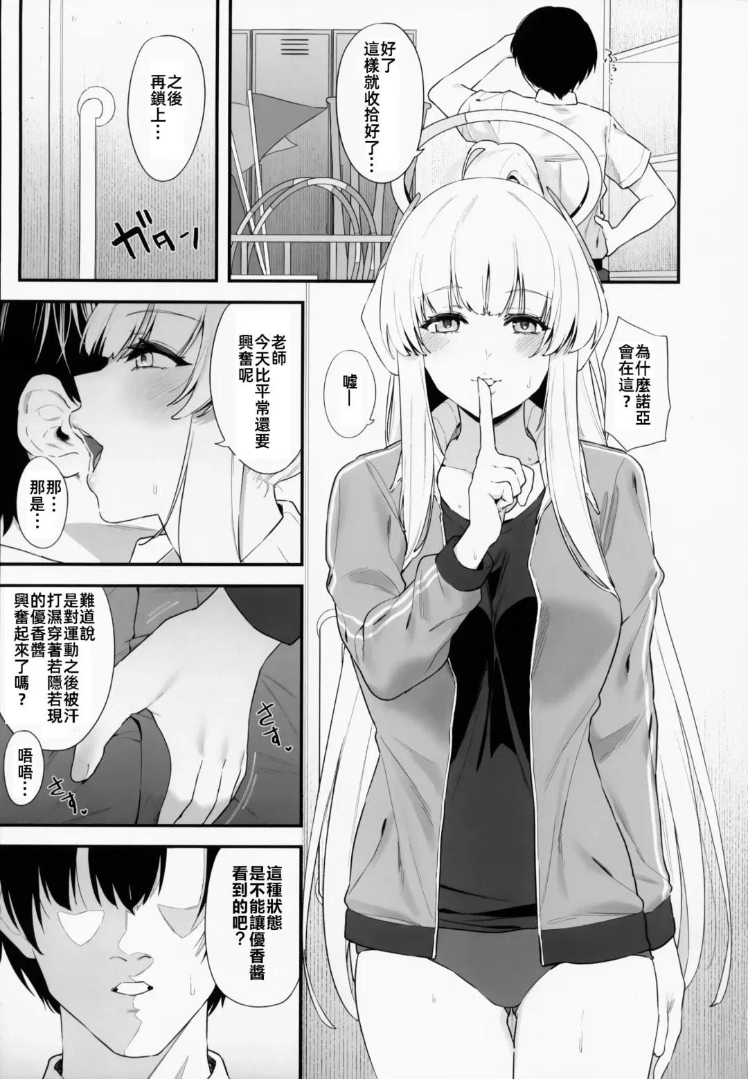 [Agape] Sensei OJikan Itadakimasu Ne | 老師的時間我就收下了呢 Fhentai - Page 16