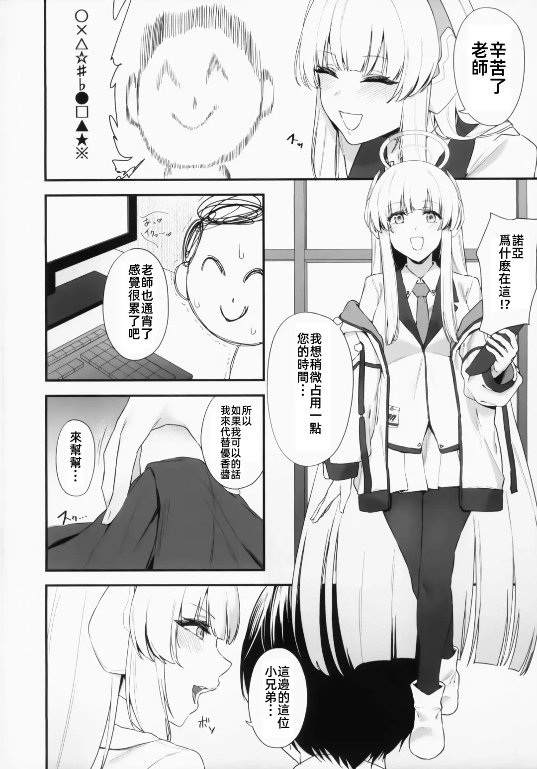 [Agape] Sensei OJikan Itadakimasu Ne | 老師的時間我就收下了呢 Fhentai - Page 3
