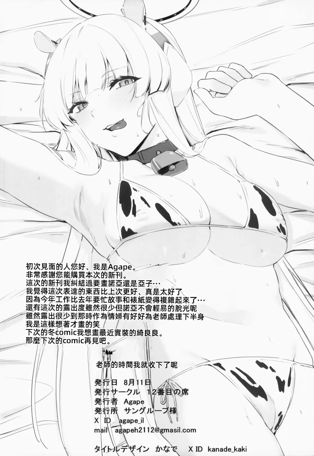 [Agape] Sensei OJikan Itadakimasu Ne | 老師的時間我就收下了呢 Fhentai - Page 31