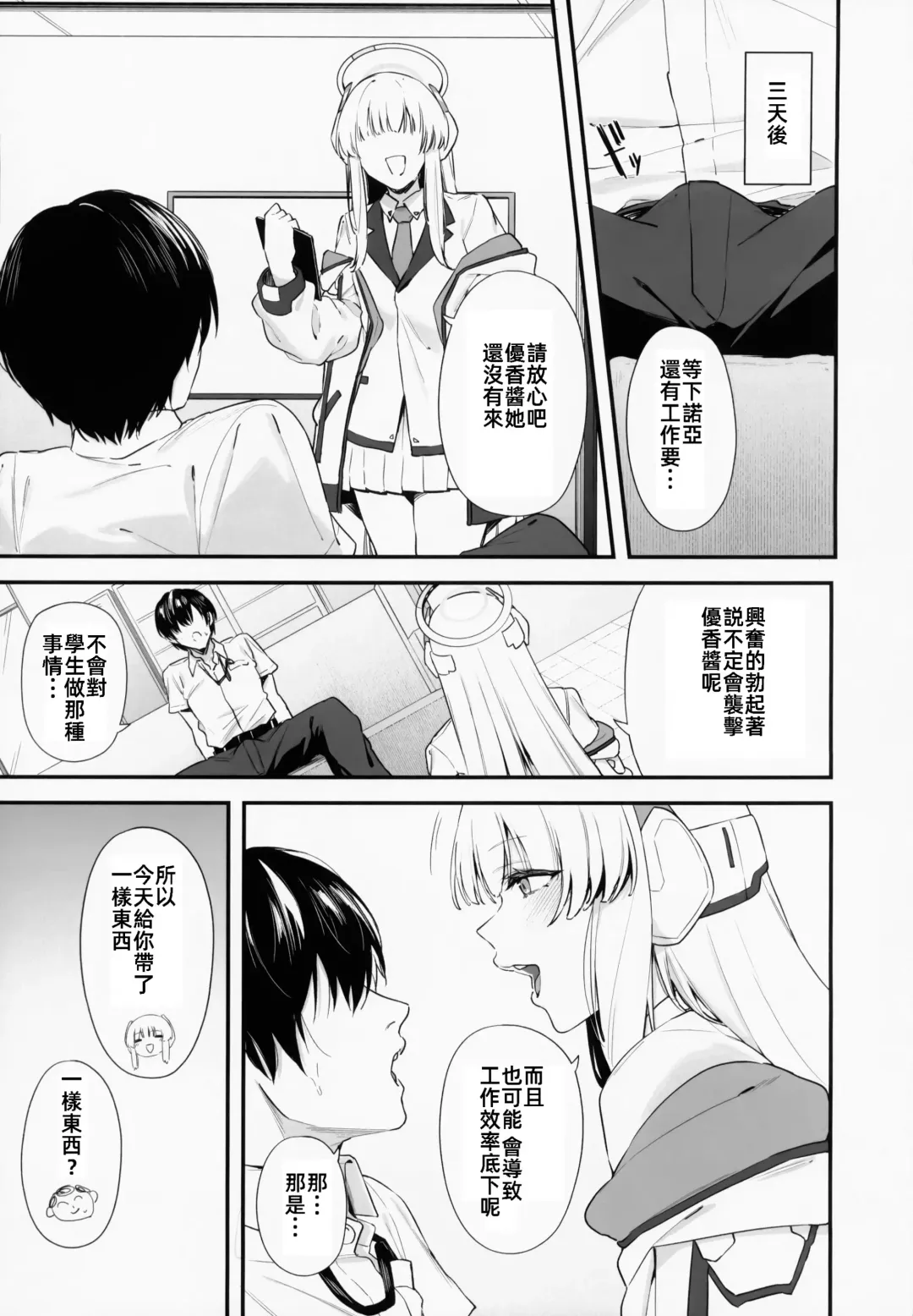[Agape] Sensei OJikan Itadakimasu Ne | 老師的時間我就收下了呢 Fhentai - Page 8