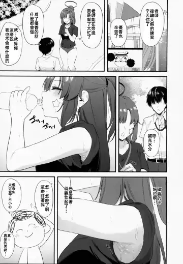 [Agape] Sensei OJikan Itadakimasu Ne | 老師的時間我就收下了呢 Fhentai - Page 14