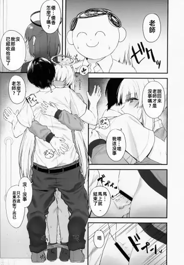 [Agape] Sensei OJikan Itadakimasu Ne | 老師的時間我就收下了呢 Fhentai - Page 20