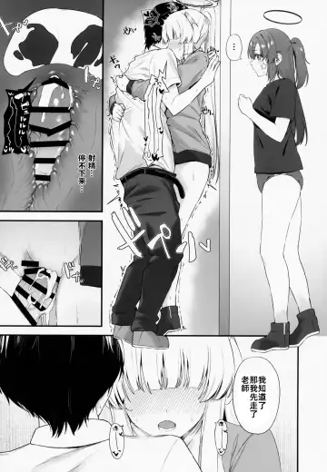 [Agape] Sensei OJikan Itadakimasu Ne | 老師的時間我就收下了呢 Fhentai - Page 22